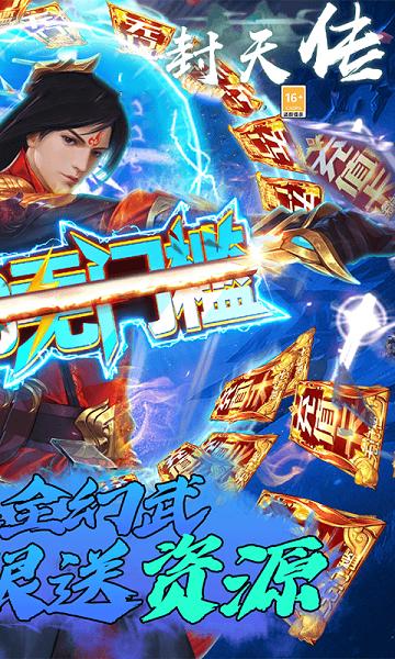 封天传（送无限真充）